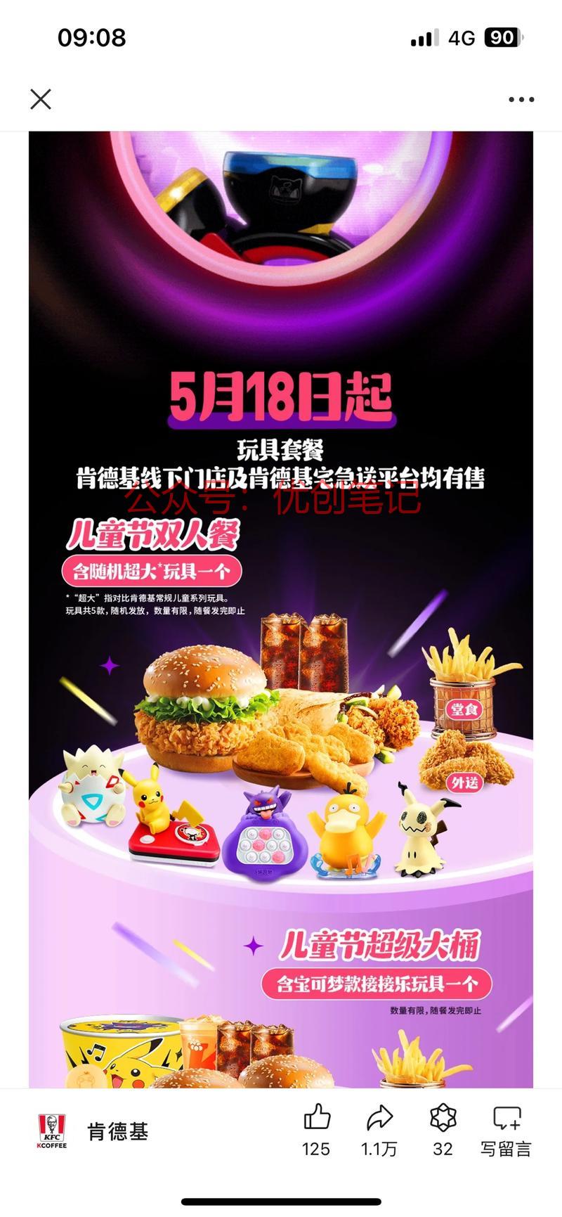 肯德基 5月18日上线宝可梦..情报-搞钱线报📢论坛-网创交流-优创圈